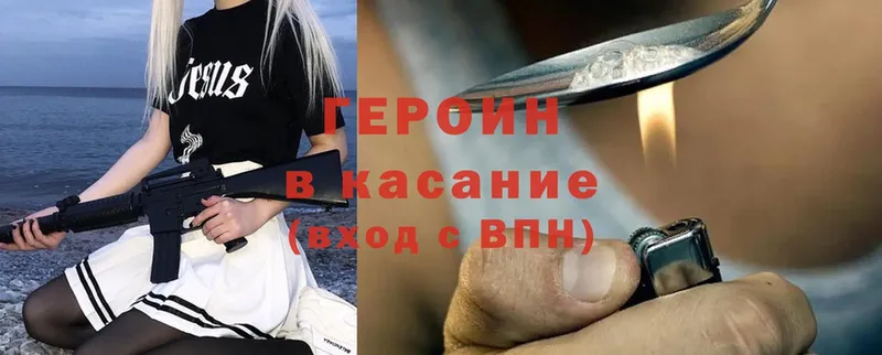 ГЕРОИН Heroin  Никольское 